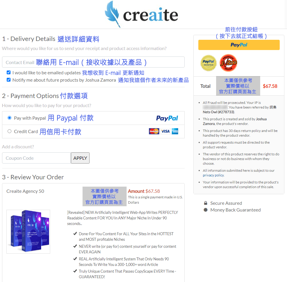 Creaite 中文推廣中心 - 購買教學與中文解說
