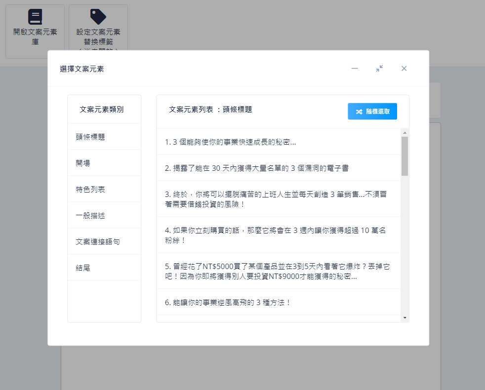 文案夢工廠 - 文案元素庫